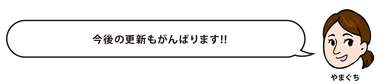 コメント5、今後の意気込み