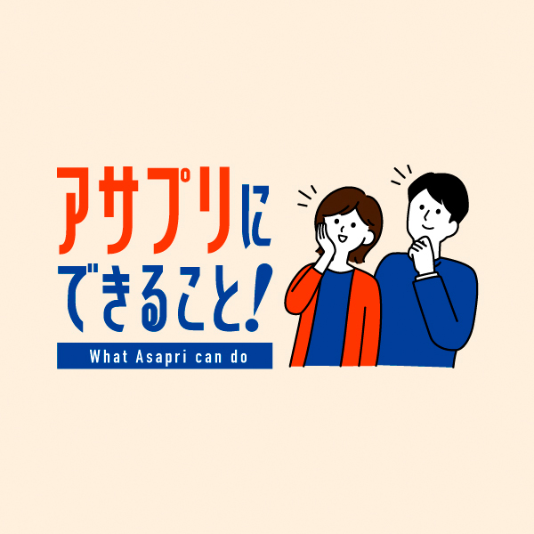 三重県で印刷が得意な会社・アサプリにできること