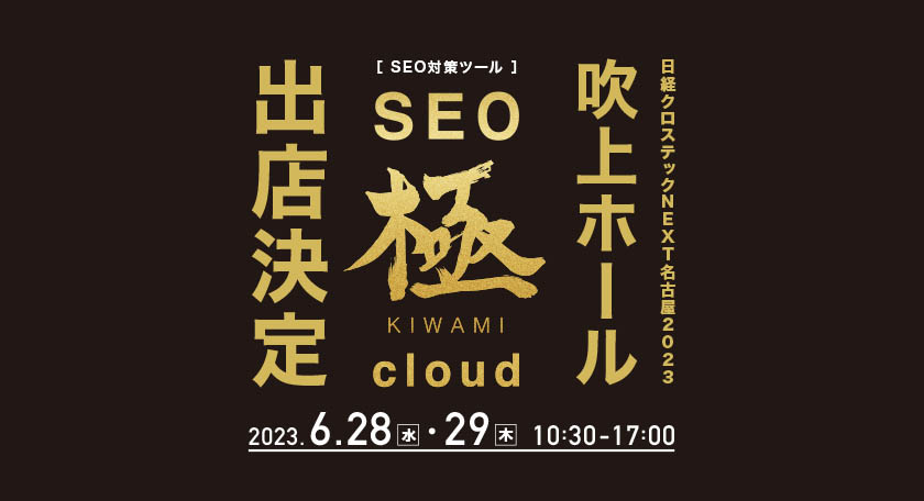 吹上SEOイベント