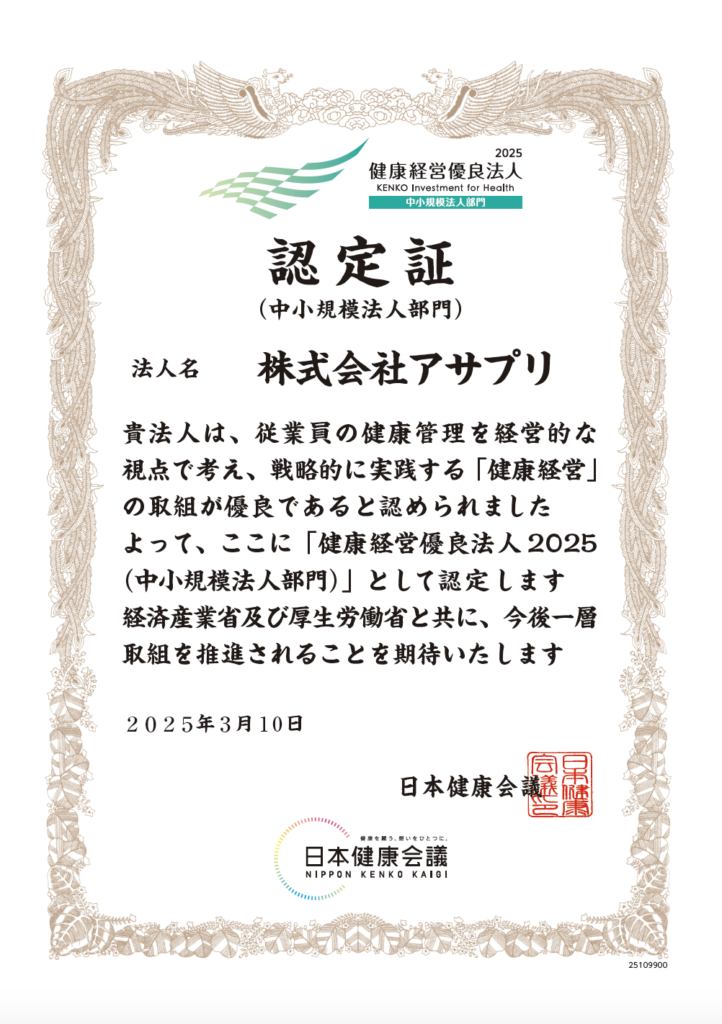 健康経営優良法人