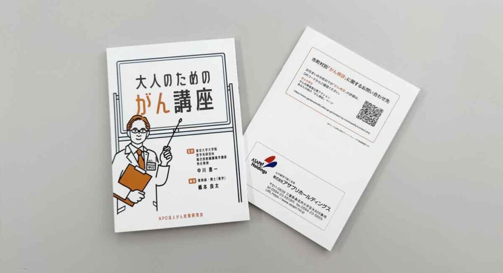 大人のためのがん講座